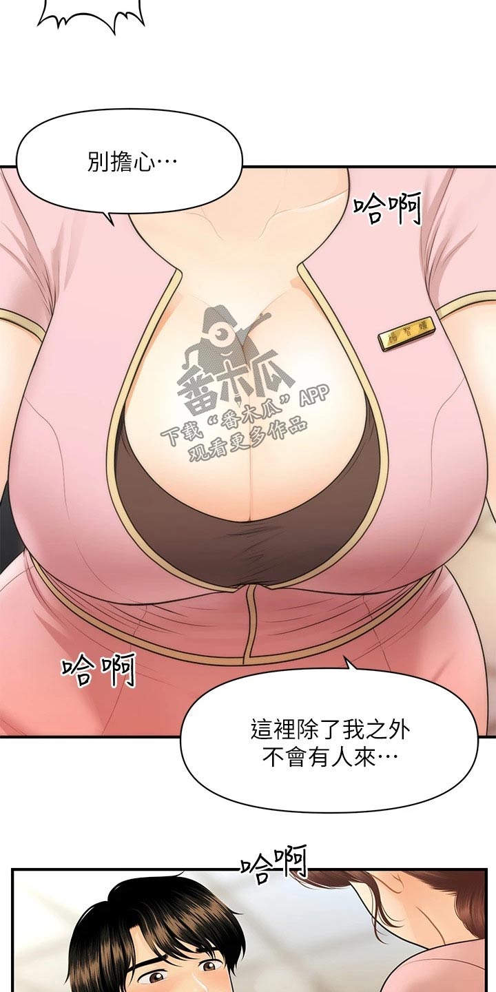 第110章：陪我走走3