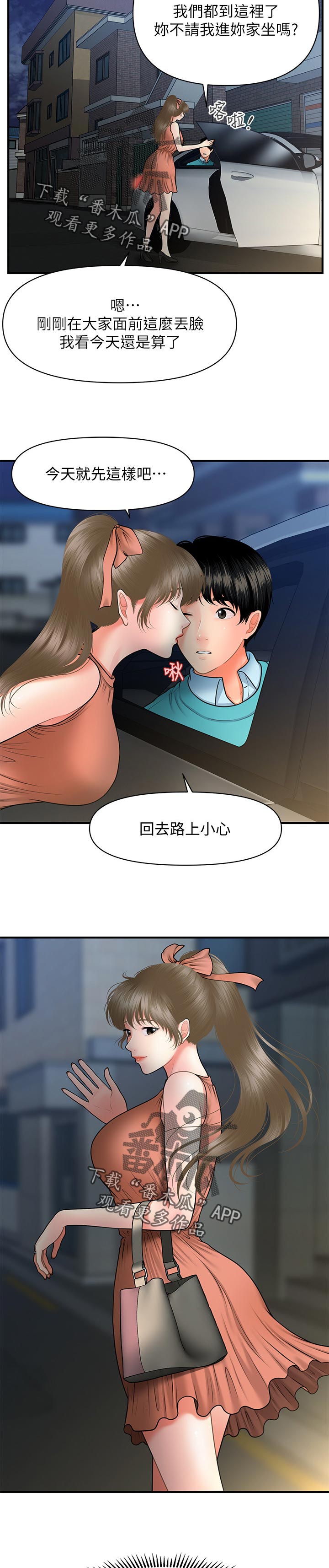整容奇迹漫画,第61章：真面目1图