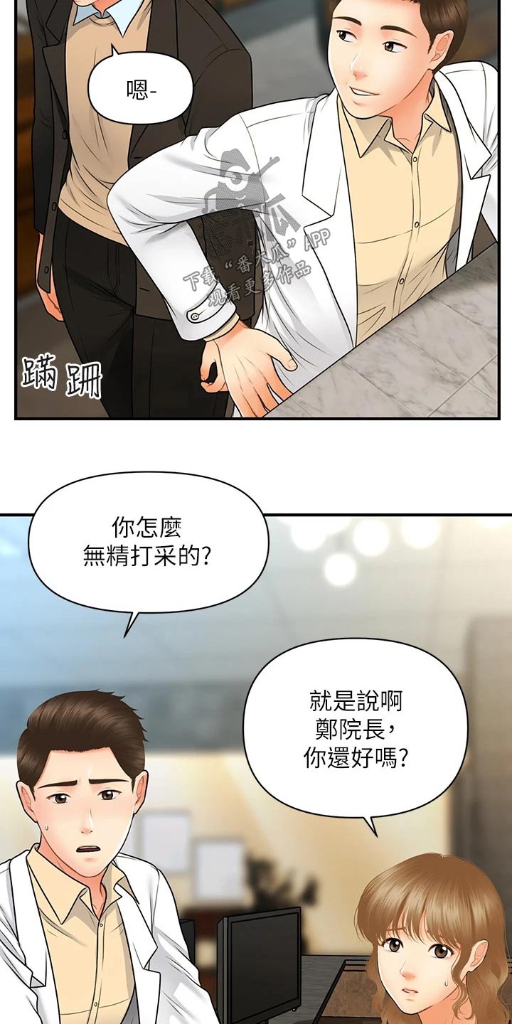 第115章：说漏嘴2