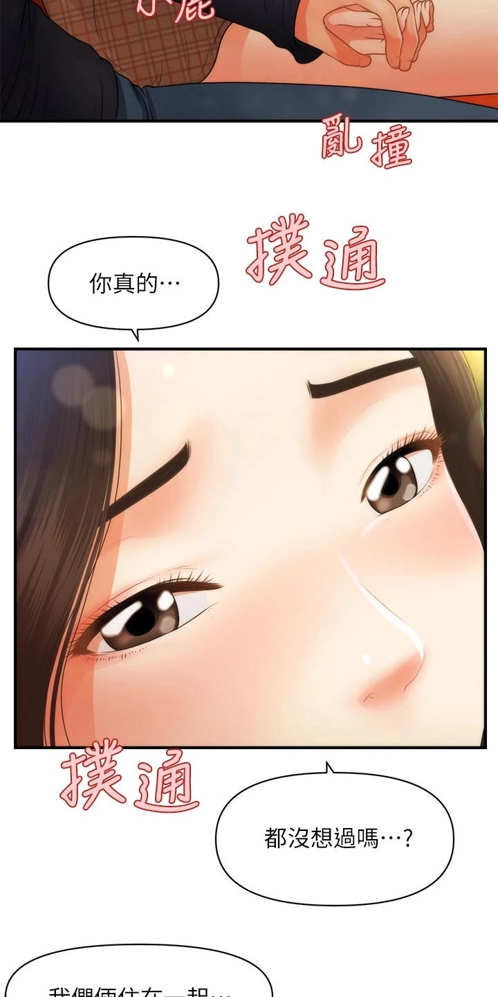 第113章：想过结婚4