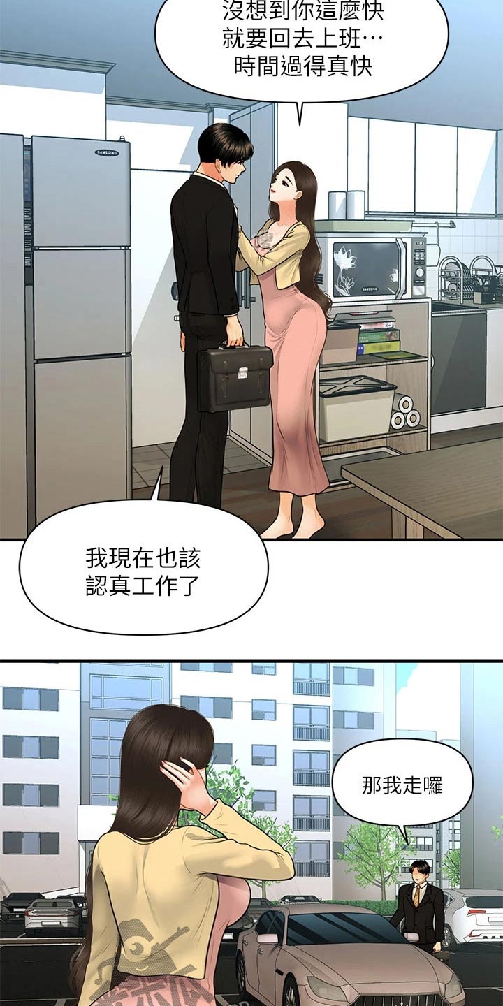 整容奇迹漫画,第136章：出院4图