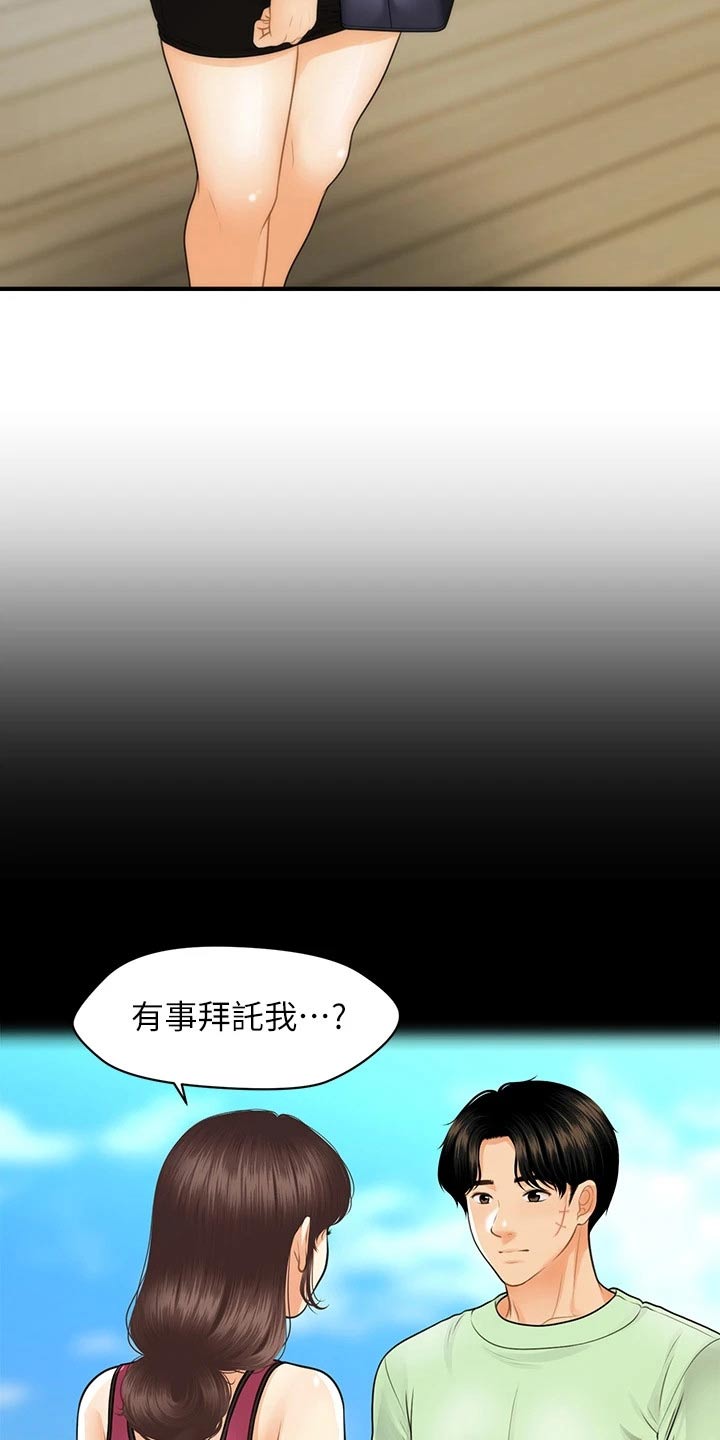 第155章：员工3