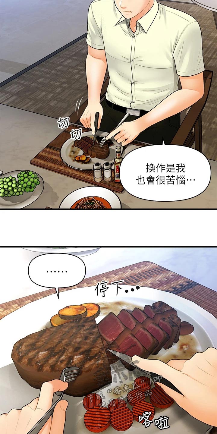第138章：嫉妒2