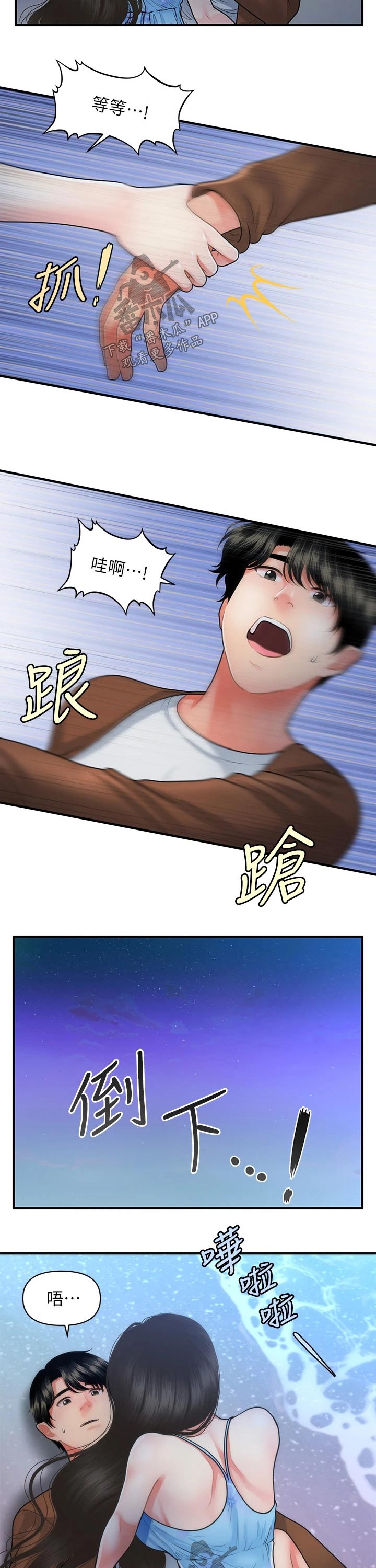 第97章：扑倒4