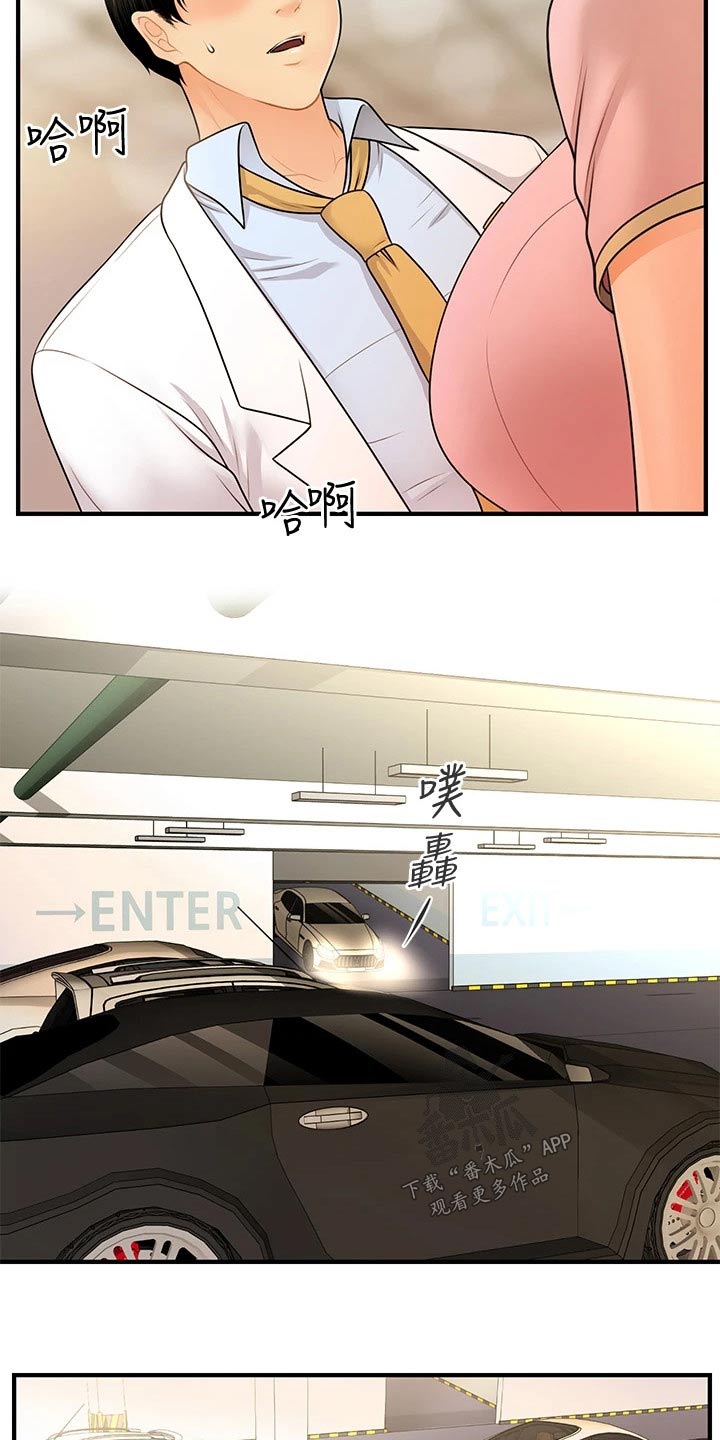 第110章：陪我走走4