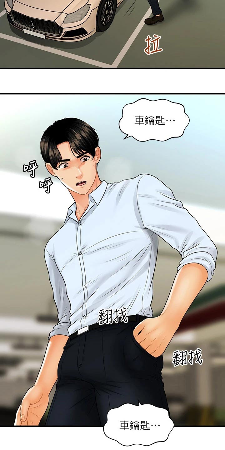 整容奇迹漫画,第142章：崩溃3图