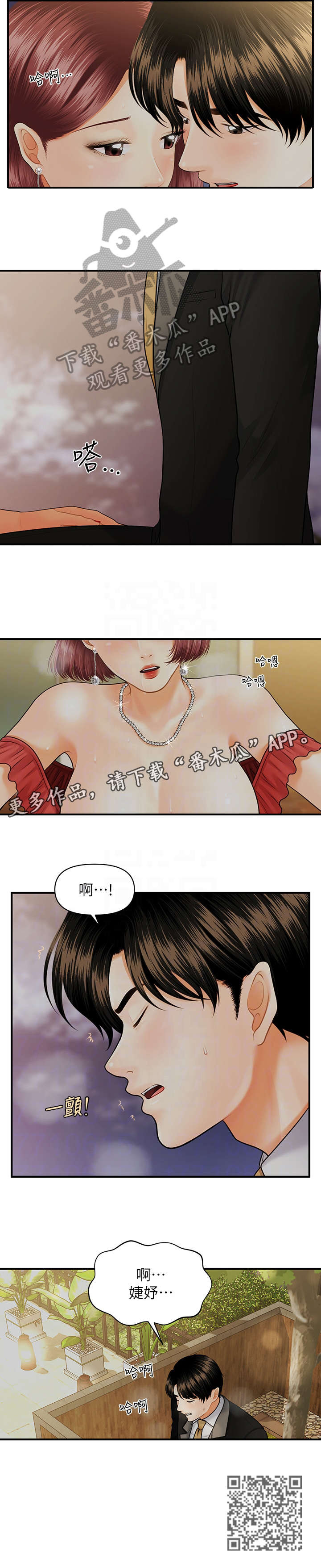 整容奇迹漫画,第21章：花园4图