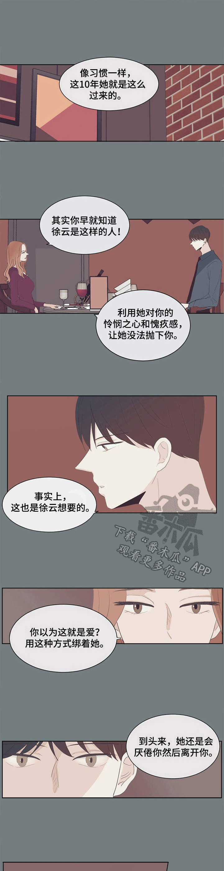 刻在心中漫画,第24章：依靠5图