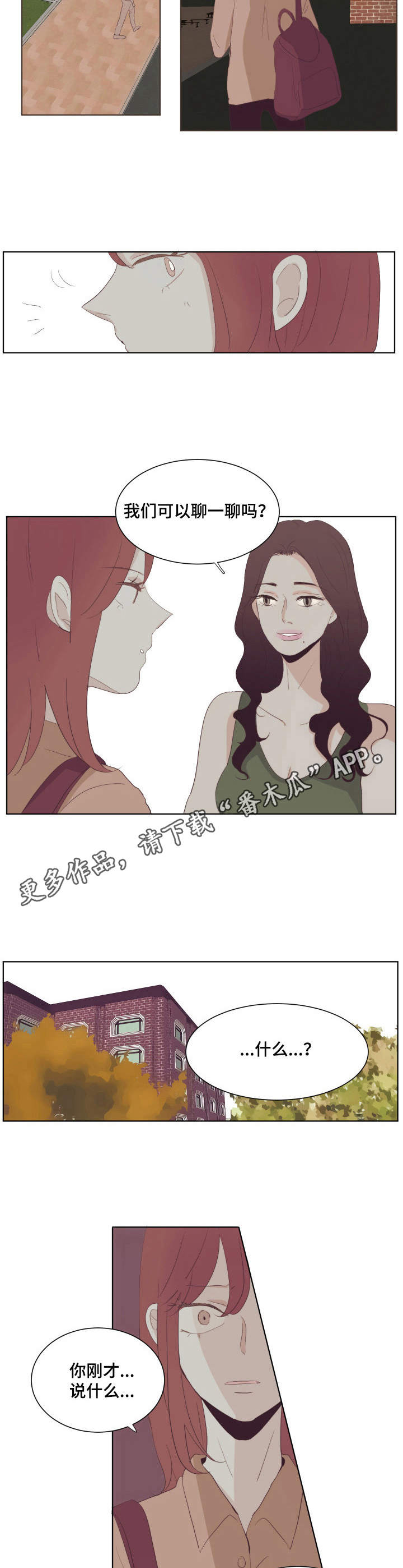 刻在心中漫画,第20章：流言蜚语1图