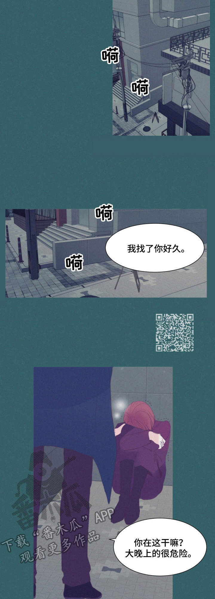 刻在心中漫画,第8章：安慰1图