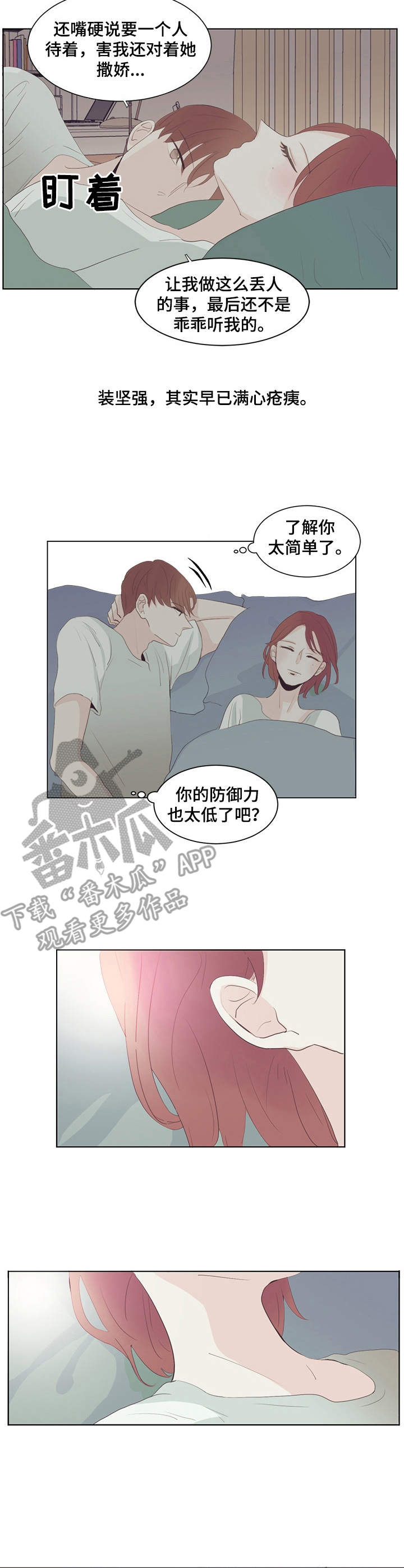 刻在心中漫画,第26章：照顾2图