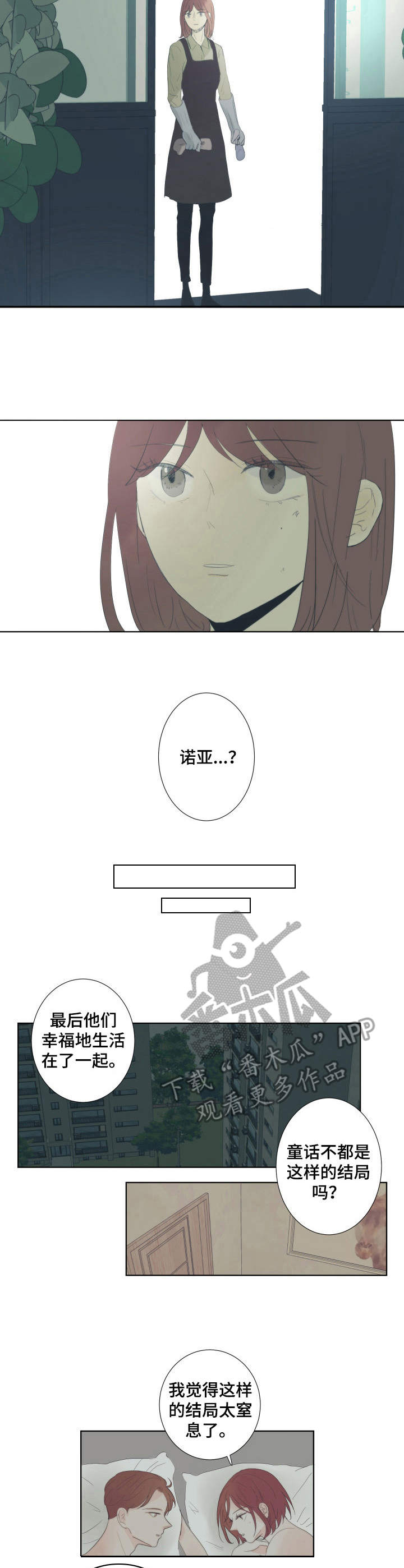 刻在心中漫画,第18章：童话的结局3图