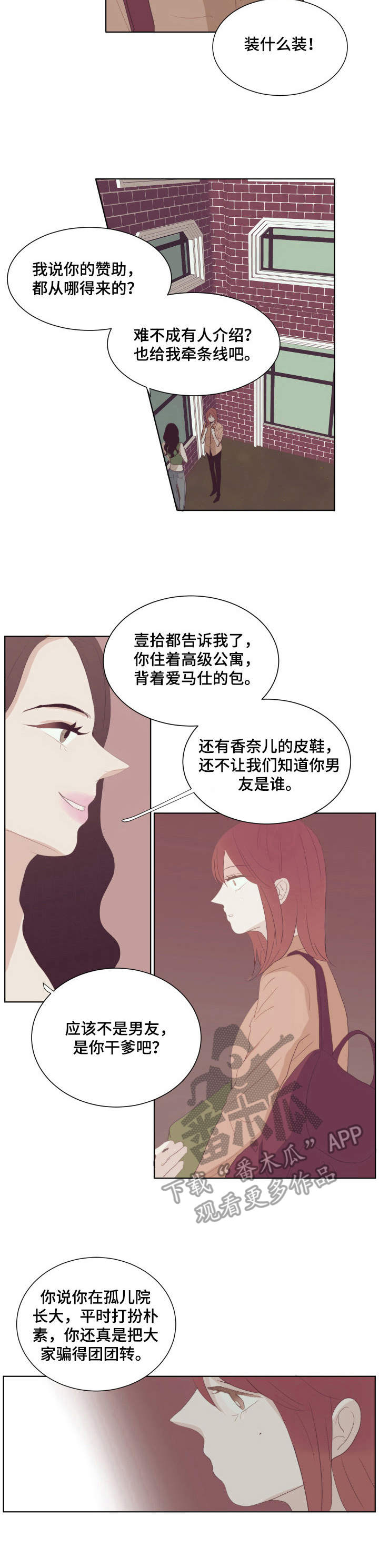 刻在心中漫画,第20章：流言蜚语2图