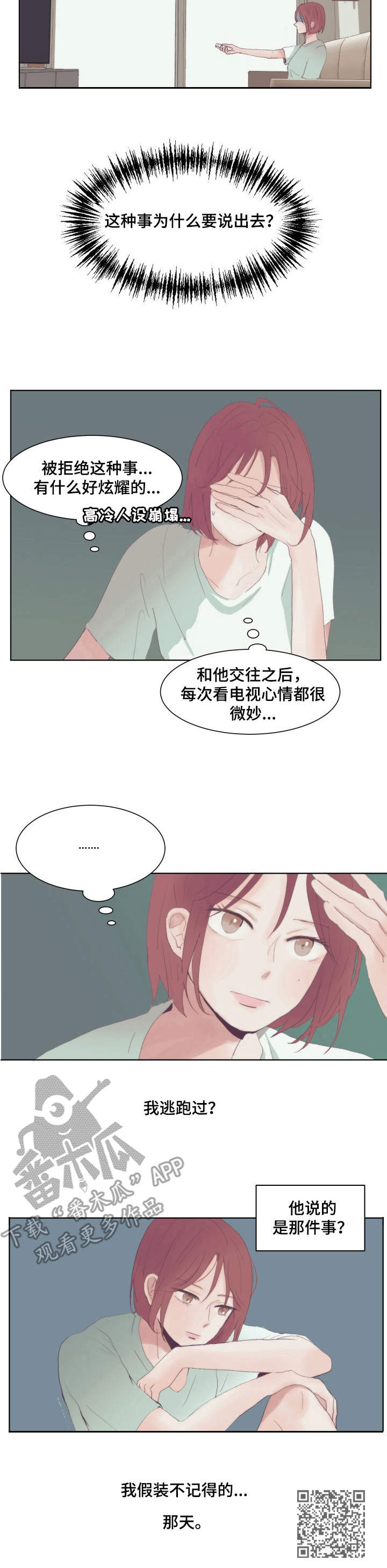 刻在心中漫画,第7章：刻在心里5图