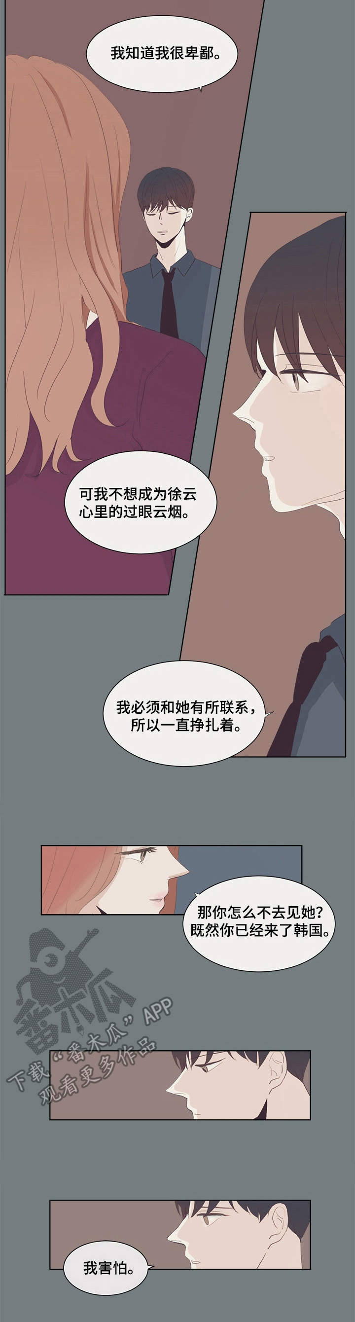 刻在心中漫画,第24章：依靠1图