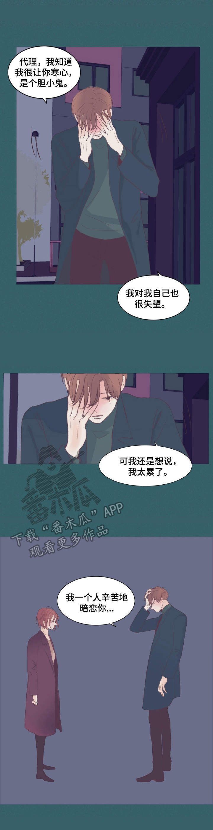 刻在心中漫画,第8章：安慰2图