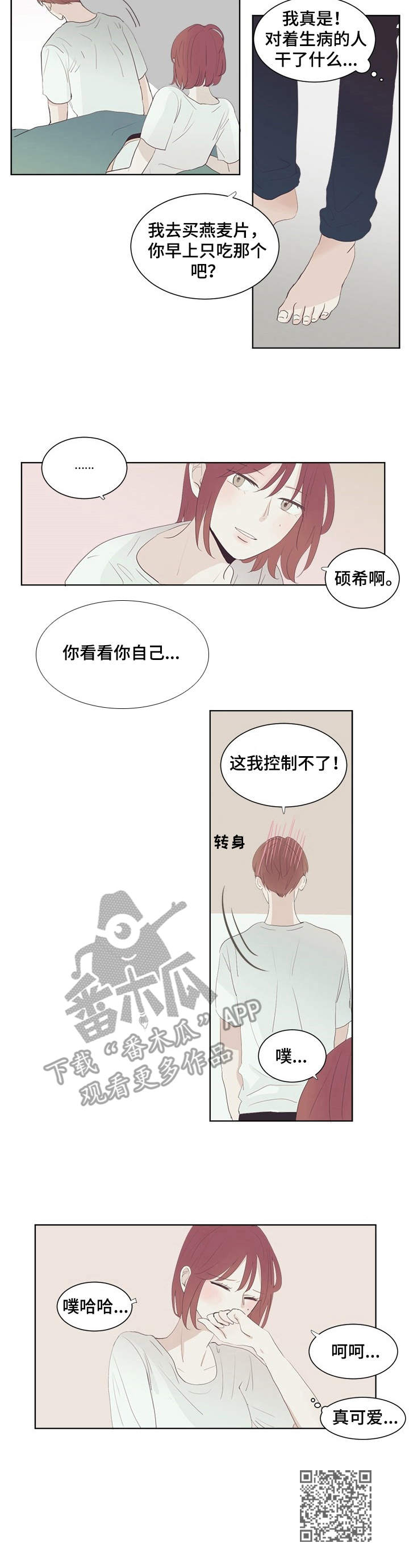 刻在心中漫画,第26章：照顾1图