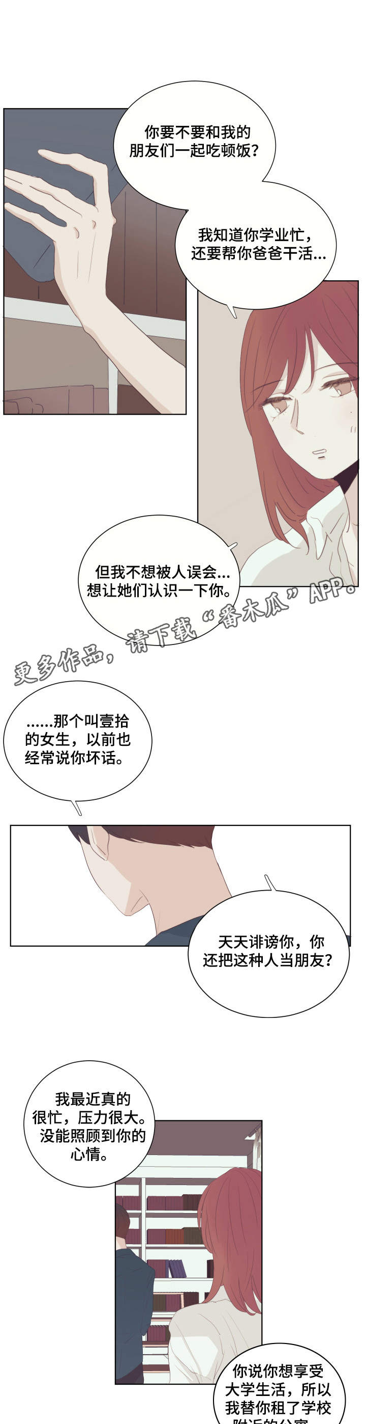 刻在心中漫画,第20章：流言蜚语4图
