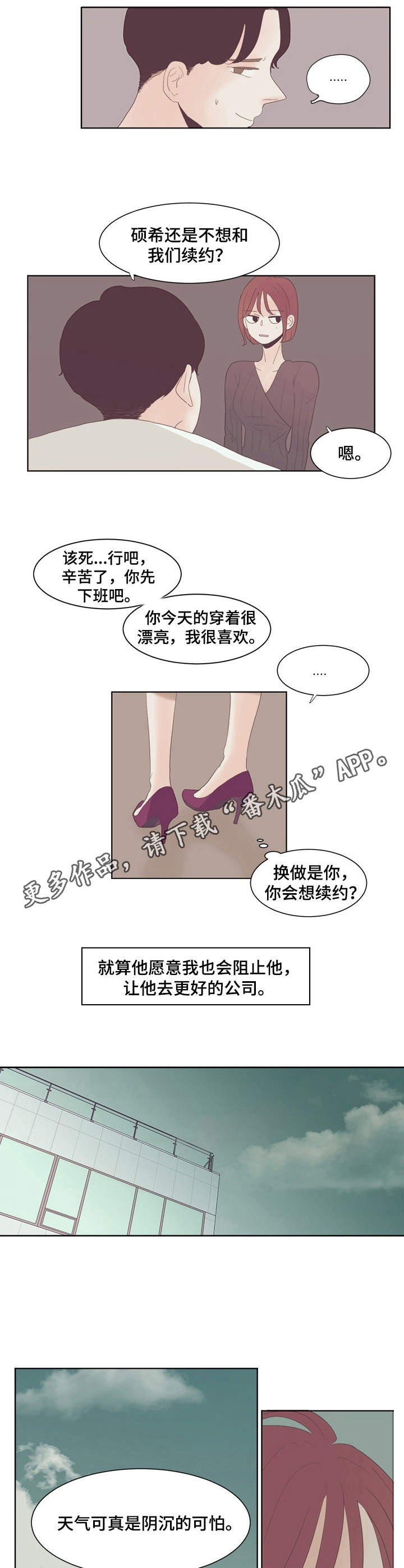 刻在心中漫画,第14章：大型忠犬3图