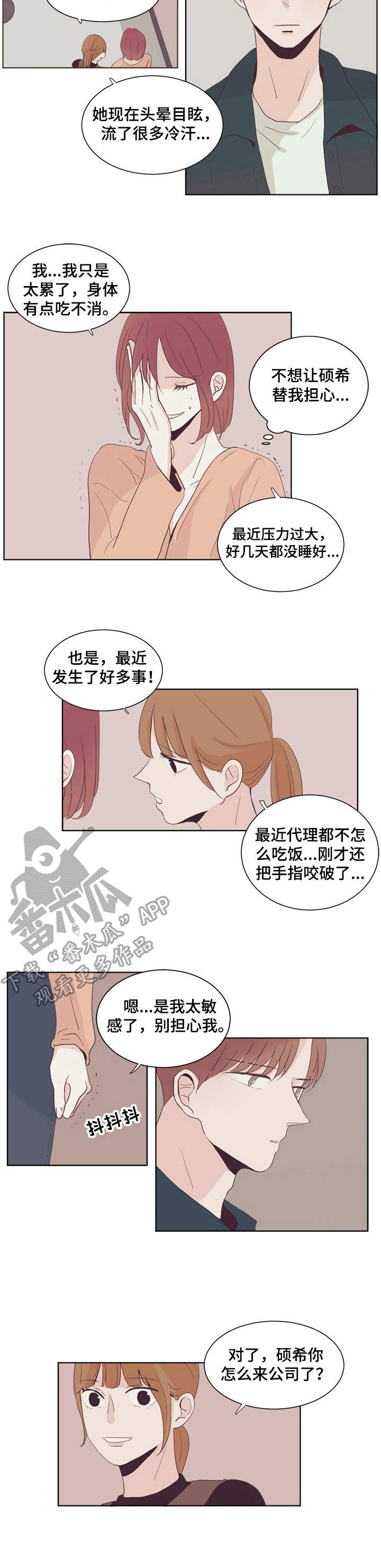 刻在心中漫画,第23章：生病1图