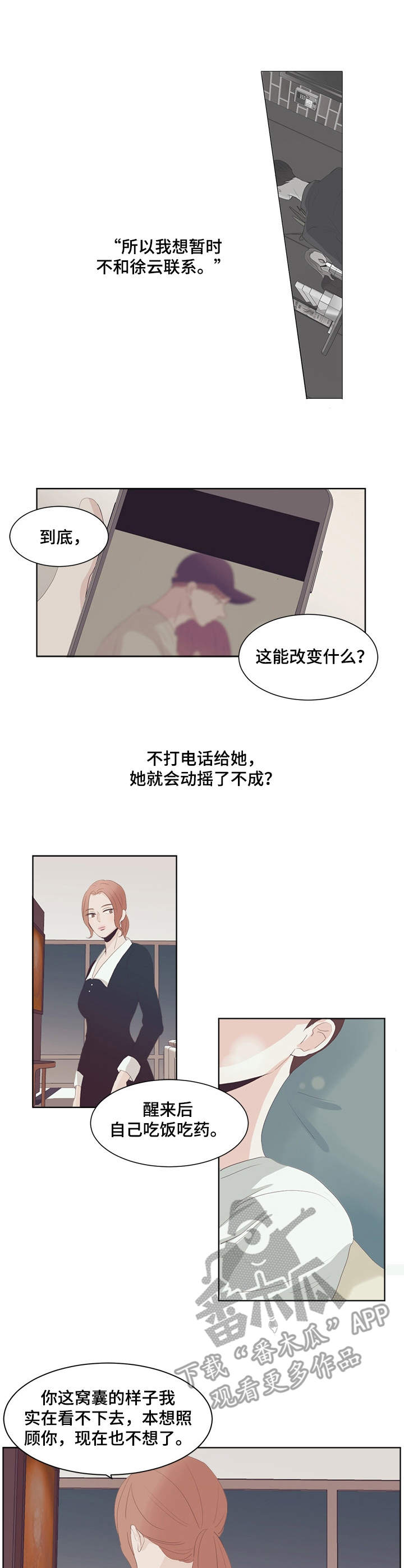 刻在心中漫画,第25章：撒娇3图