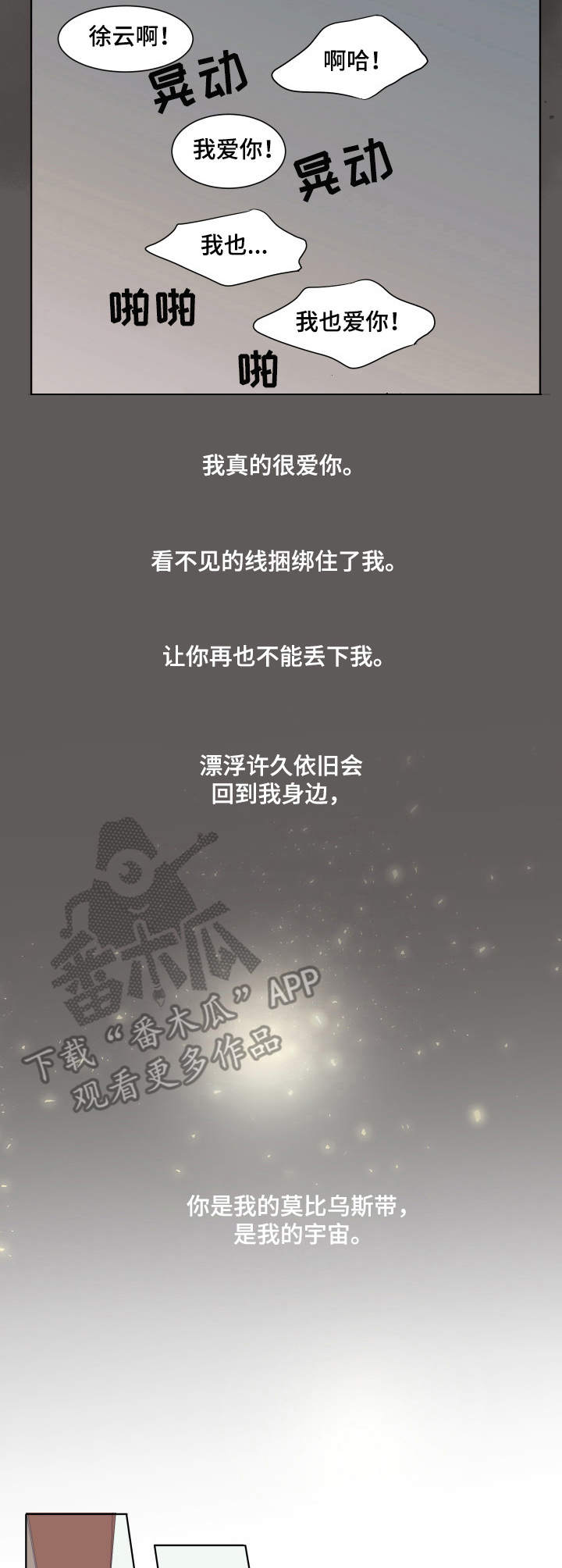 刻在心中漫画,第22章：压力4图