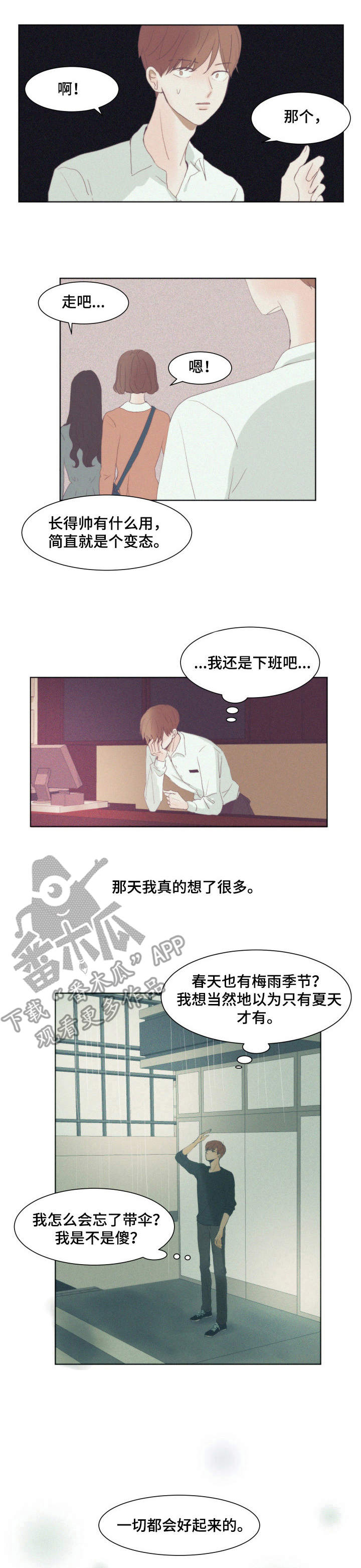 刻在心中漫画,第4章：慌张1图