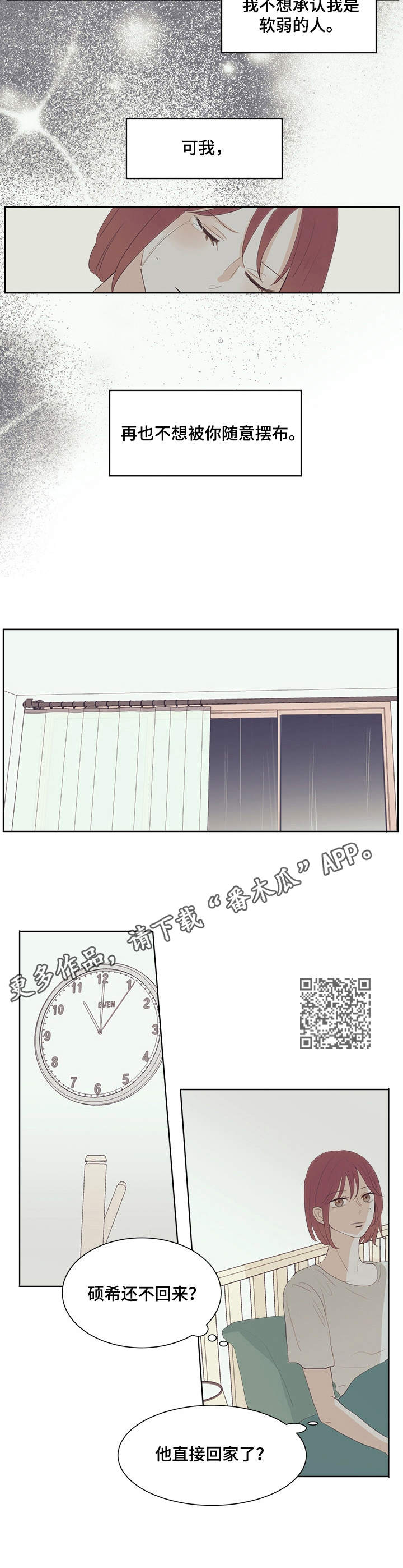 刻在心中漫画,第31章：泪水5图