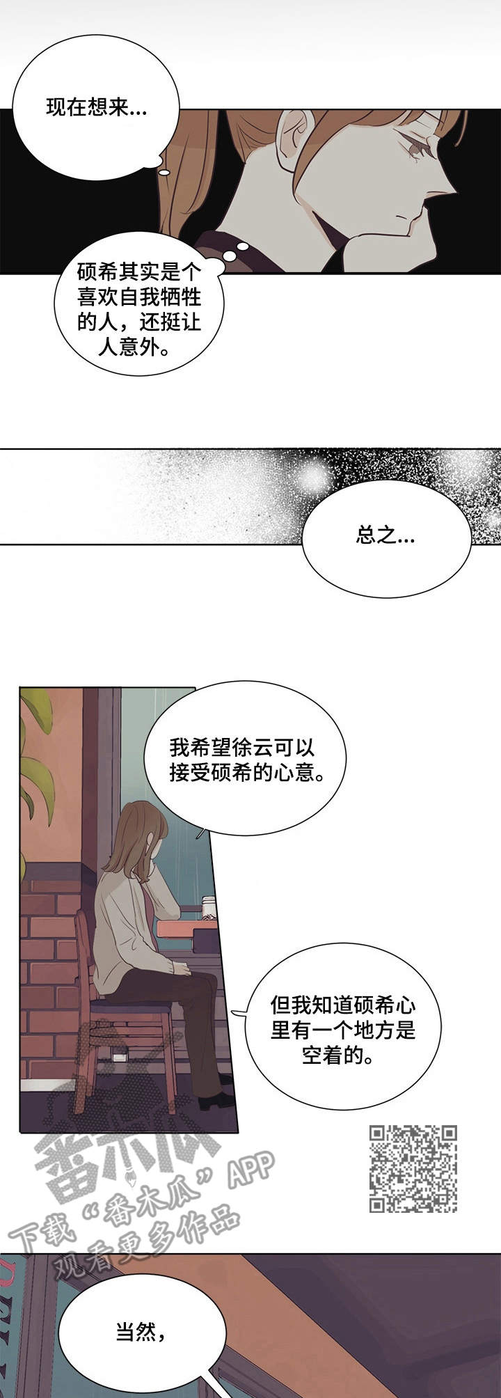 刻在心中漫画,第29章：嘲讽1图
