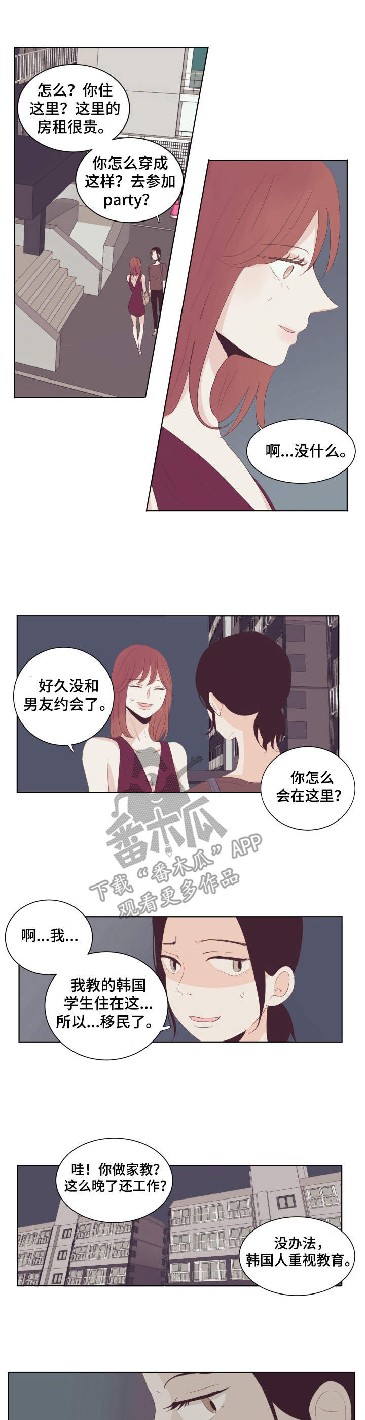 刻在心中漫画,第20章：流言蜚语3图