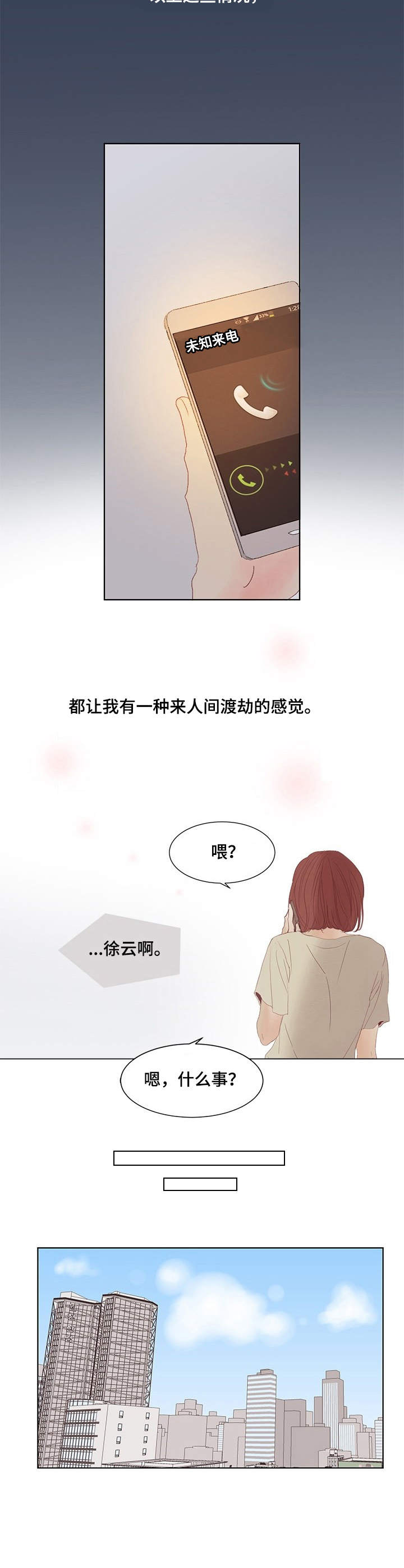 刻在心中漫画,第1章：明星3图