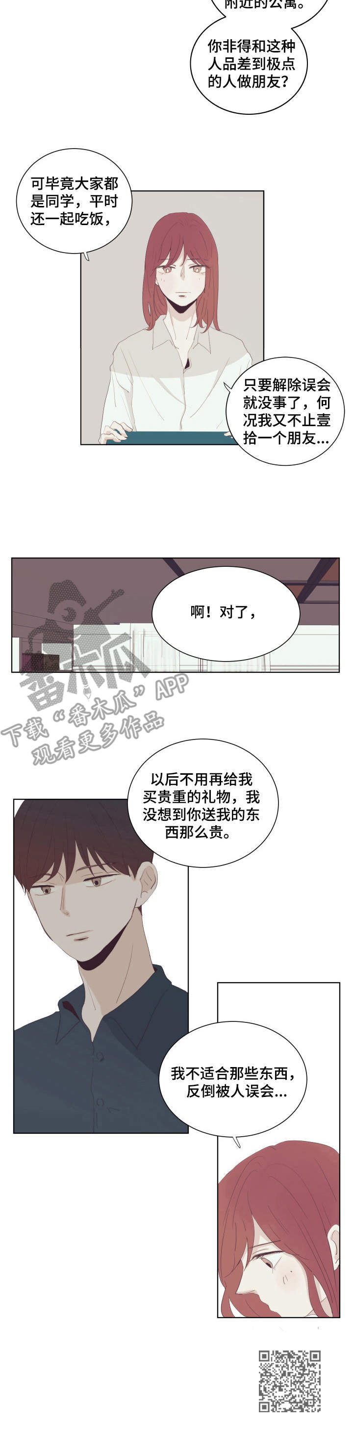 刻在心中漫画,第20章：流言蜚语5图