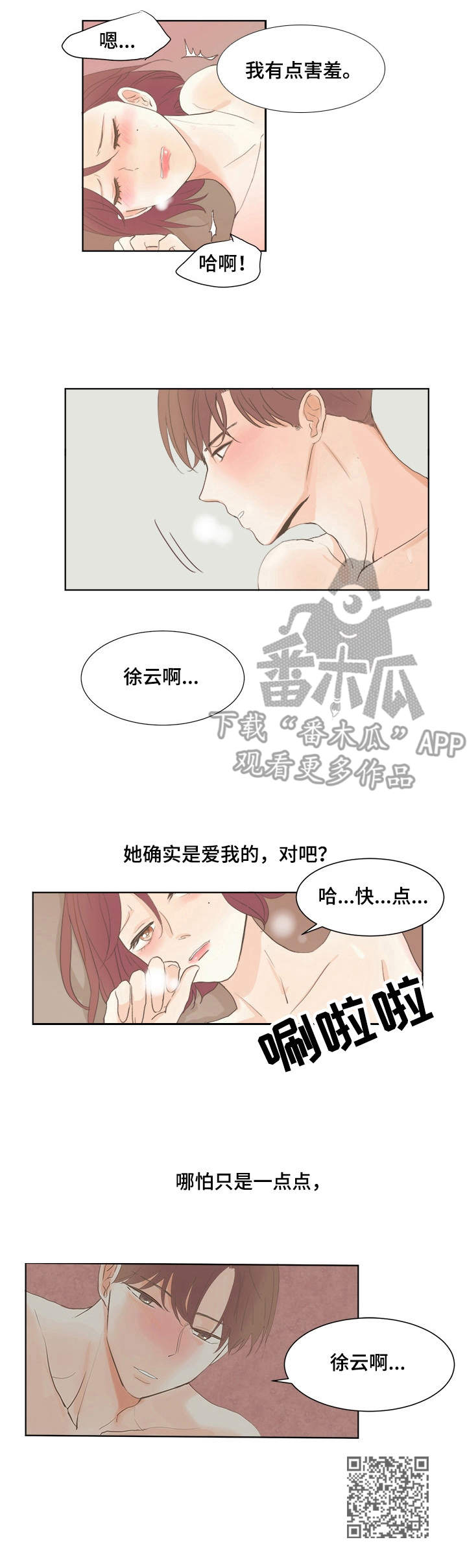 刻在心中漫画,第15章：靠近5图