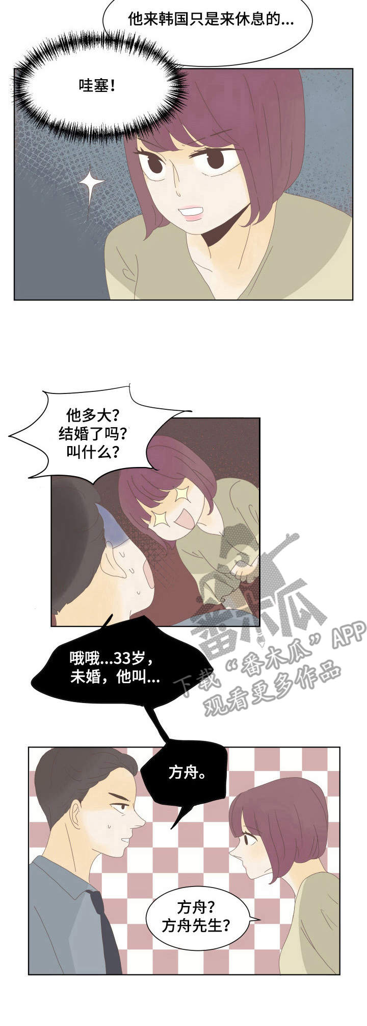 刻在心中漫画,第10章：恋爱观2图