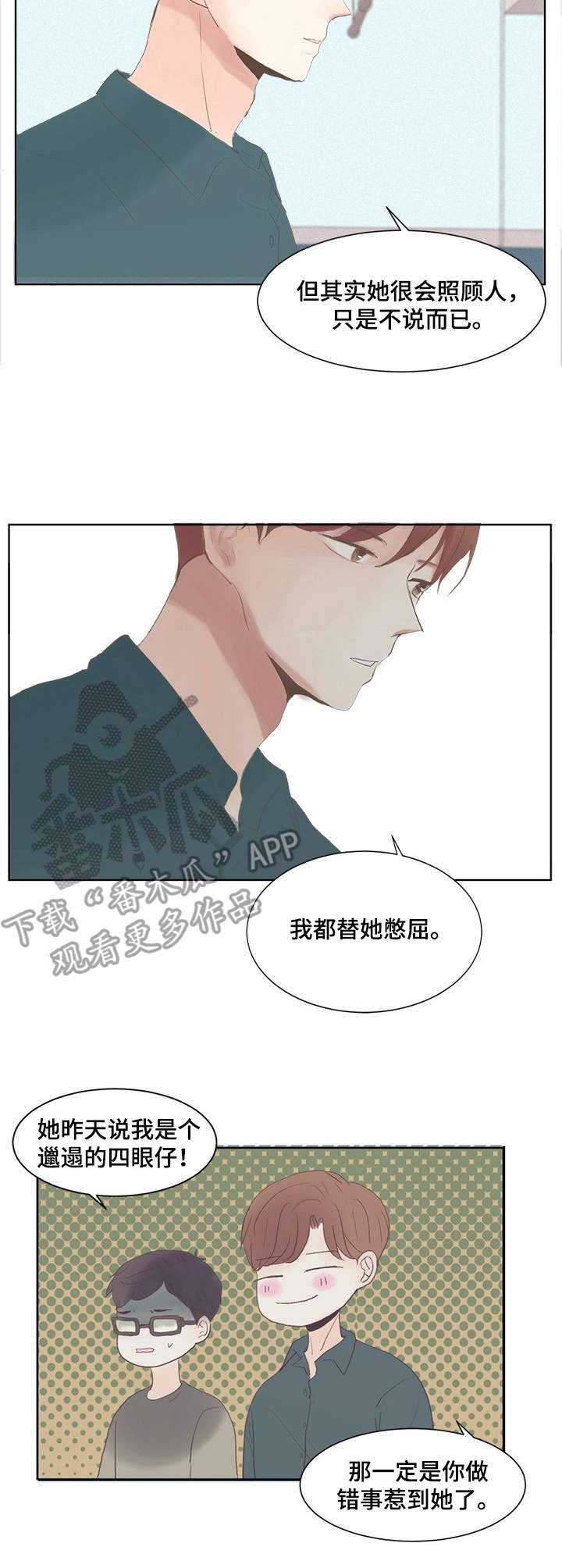 刻在心中漫画,第7章：刻在心里4图
