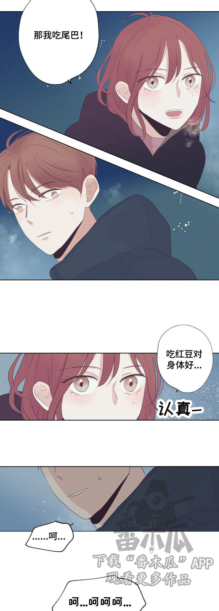 刻在心中漫画,第5章：在意她5图