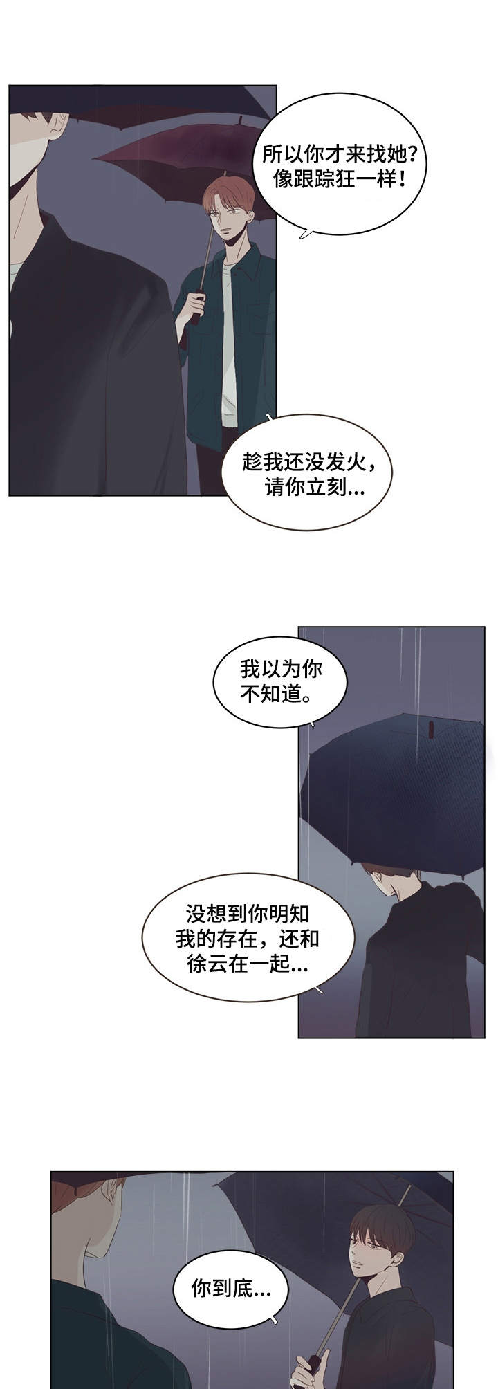 刻在心中漫画,第28章：对峙5图