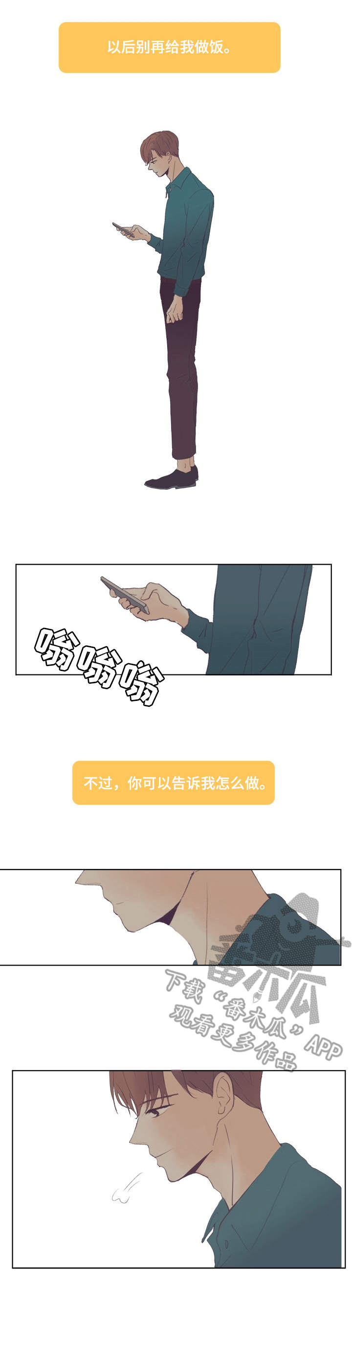 刻在心中漫画,第7章：刻在心里2图
