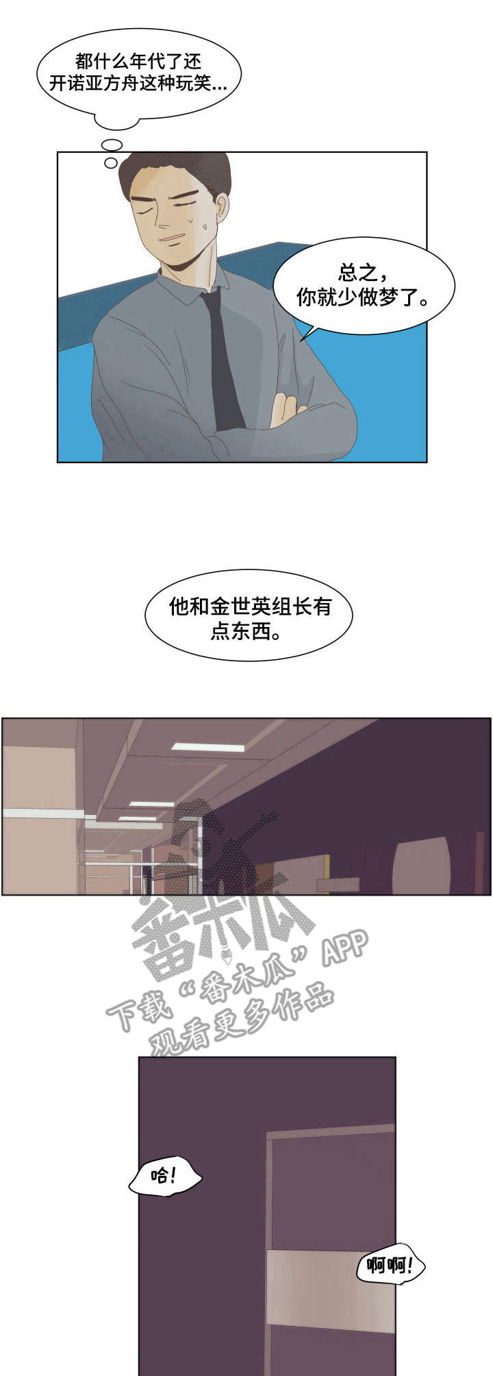 刻在心中漫画,第10章：恋爱观3图