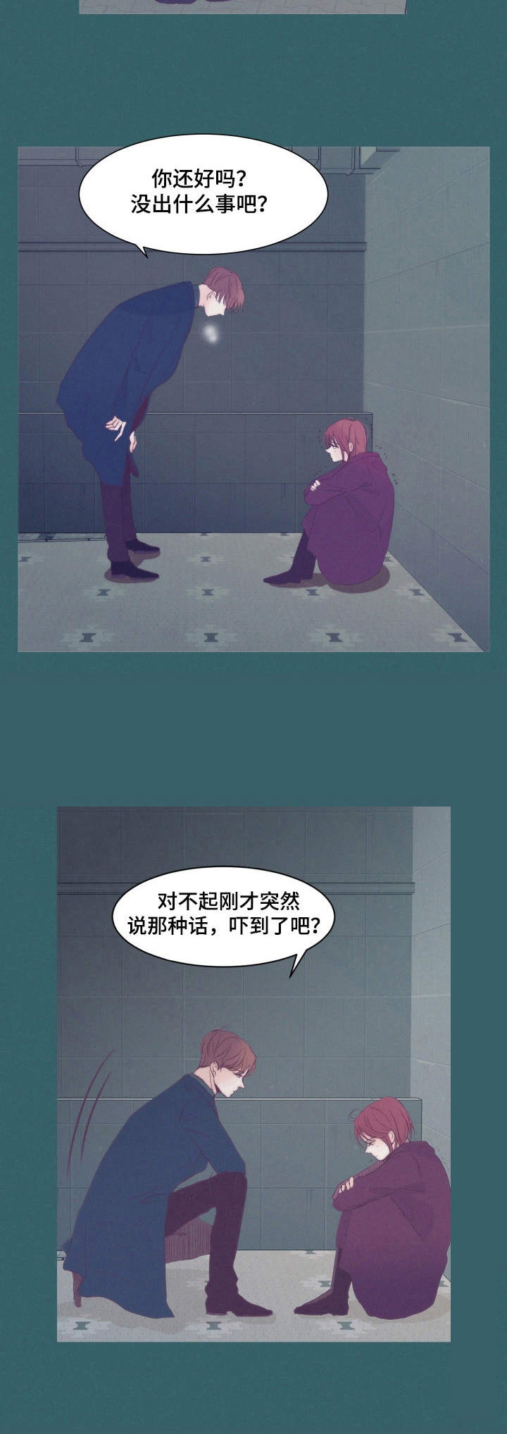 刻在心中漫画,第8章：安慰2图