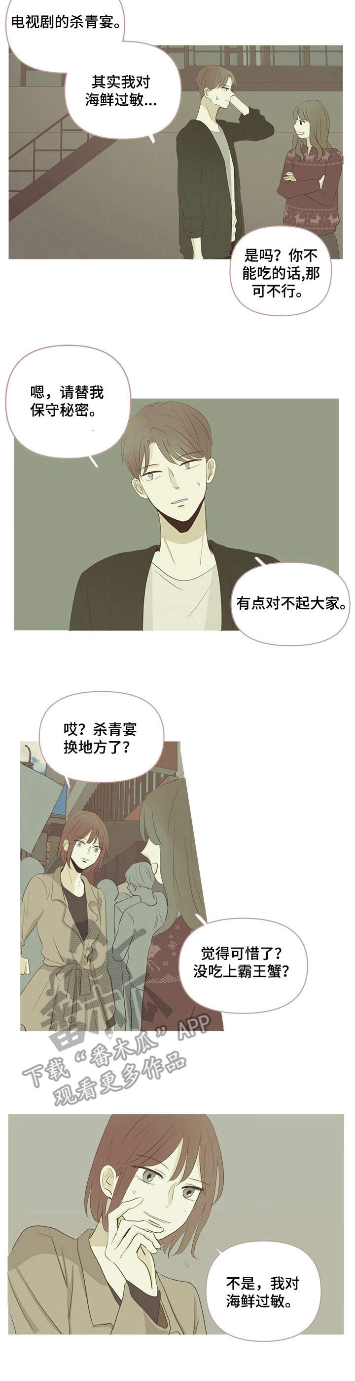 刻在心中漫画,第28章：对峙1图