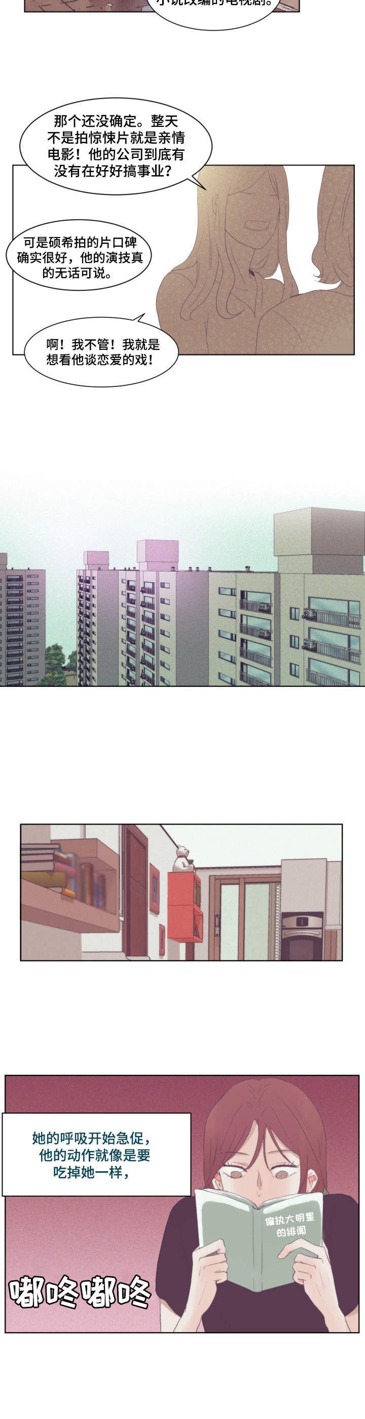 刻在心中漫画,第2章：言情小说3图