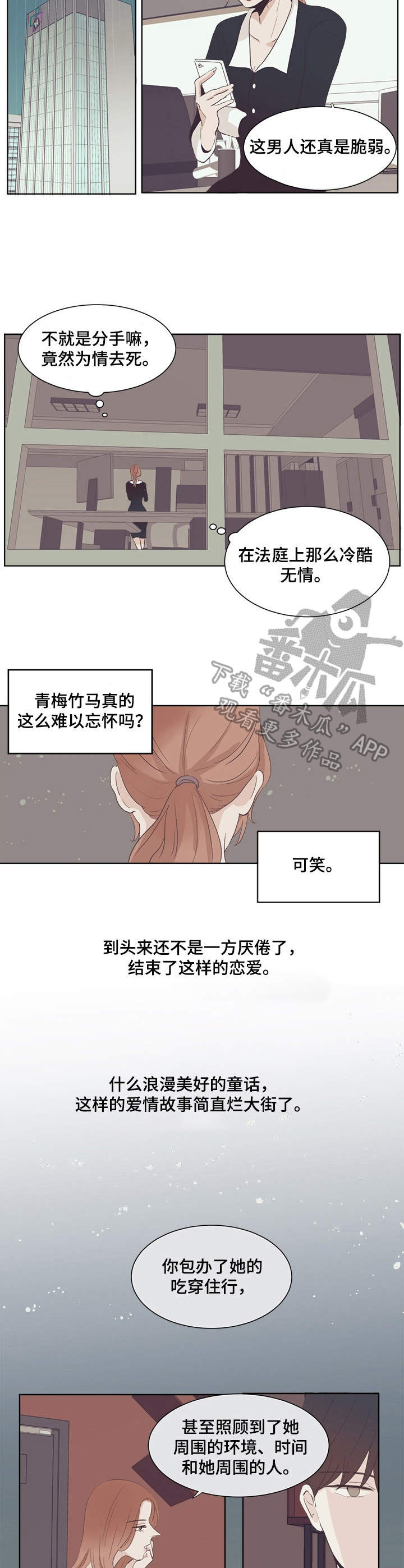 刻在心中漫画,第24章：依靠3图