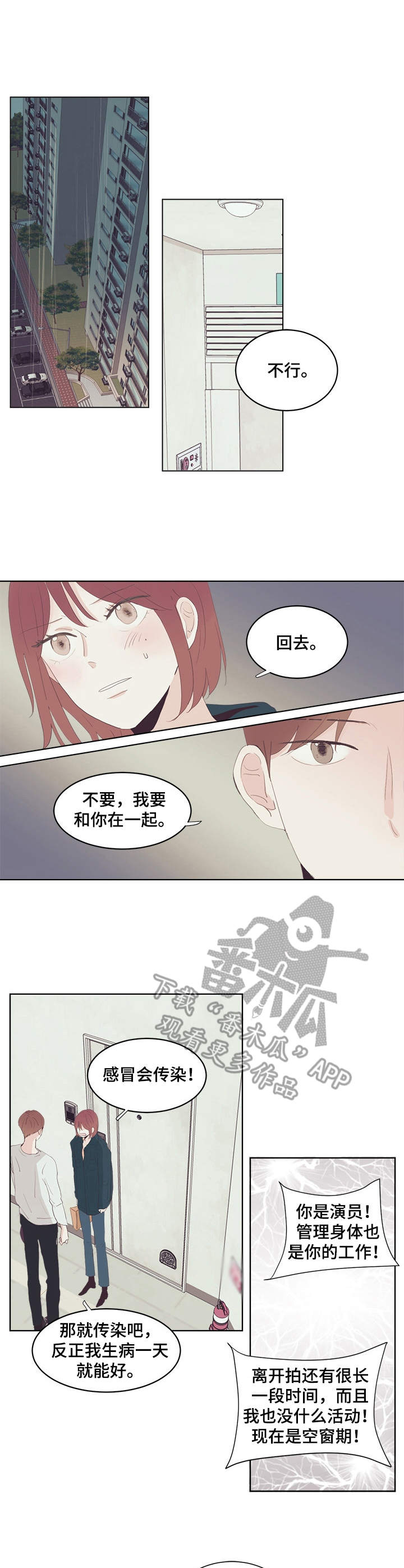 刻在心中漫画,第25章：撒娇4图