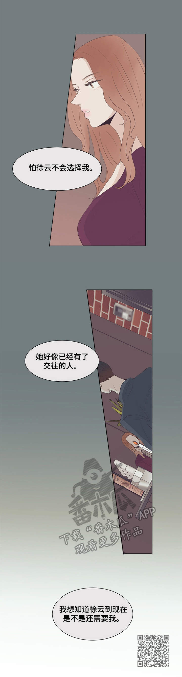 刻在心中漫画,第24章：依靠2图
