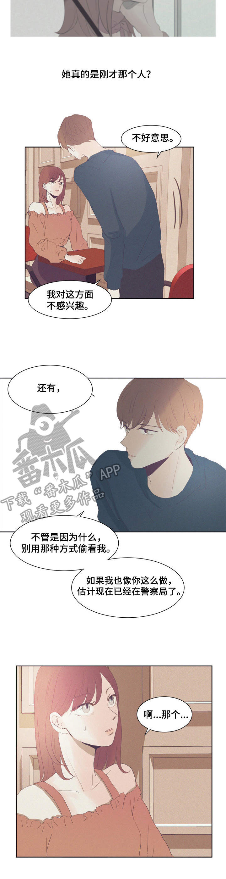刻在心中漫画,第4章：慌张2图