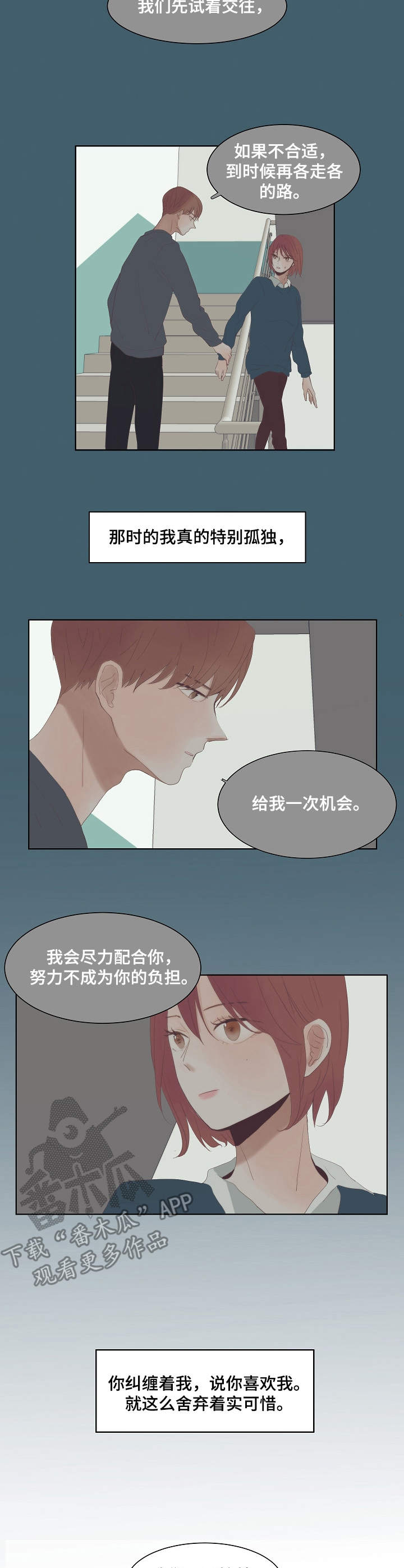 刻在心中漫画,第12章：不要奢望2图