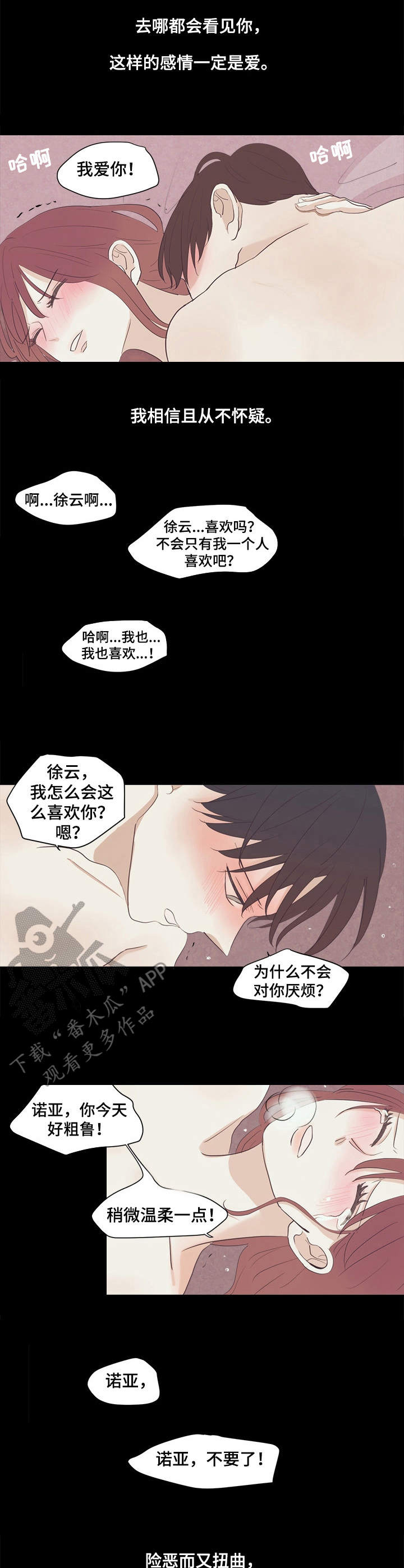 刻在心中漫画,第31章：泪水2图