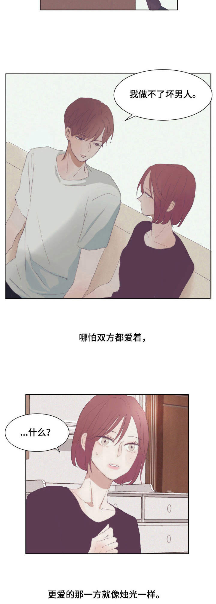 刻在心中漫画,第3章：盯着3图