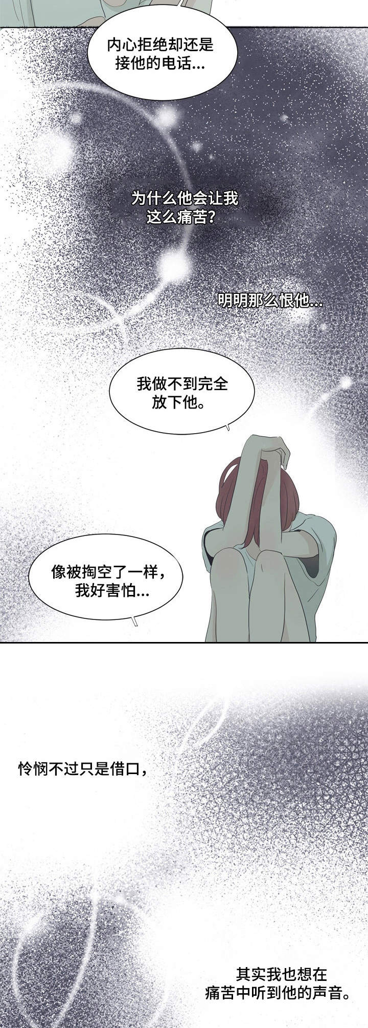 刻在心中漫画,第27章：自责4图